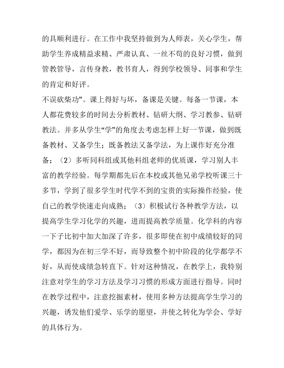 中学化学教师述职报告网(通用12篇)_第3页