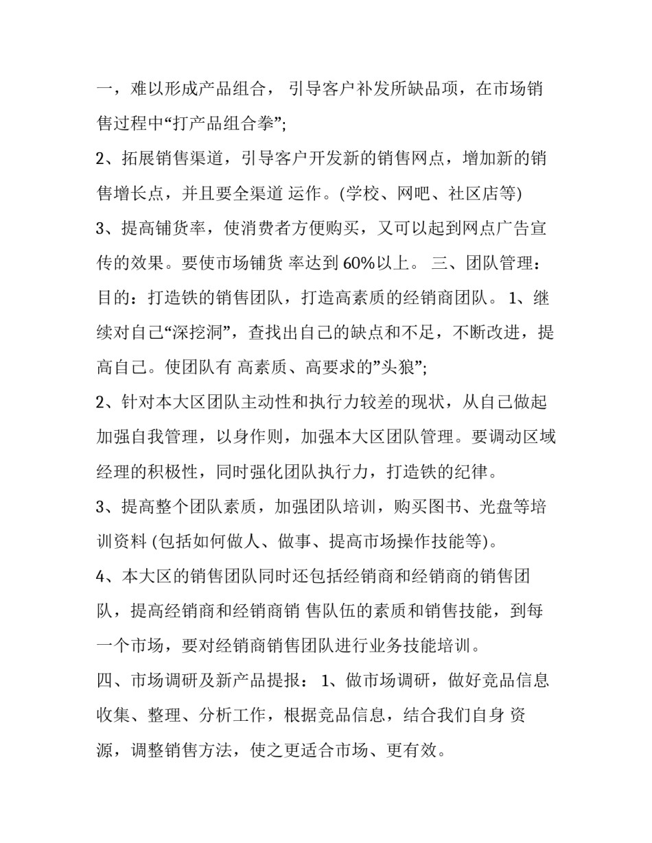 第二季度销售工作计划 第二季度销售额怎么算(7篇)_第3页