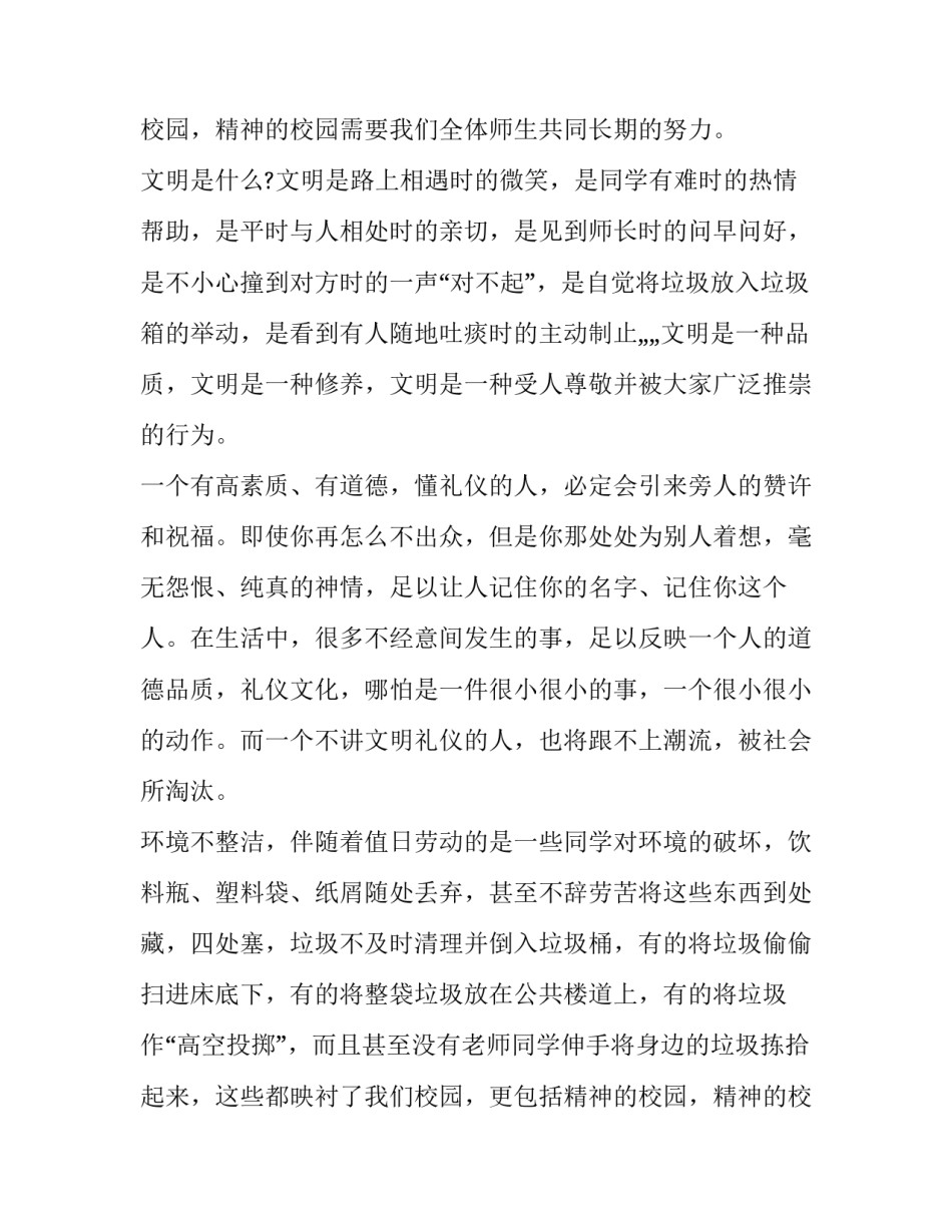 最新国旗下讲话稿老师(14篇)_第2页