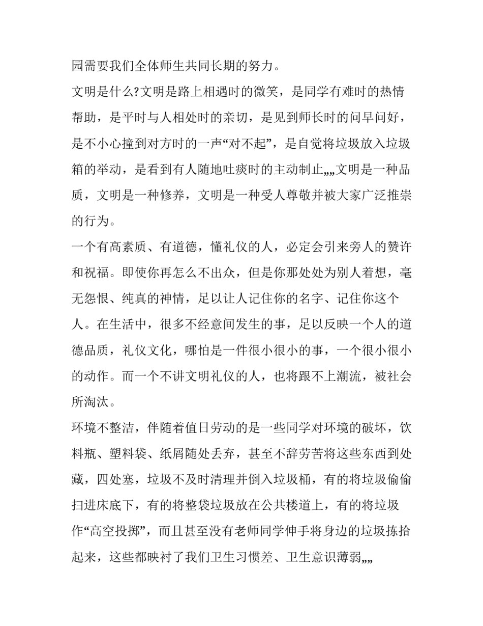 最新国旗下讲话稿老师(14篇)_第3页