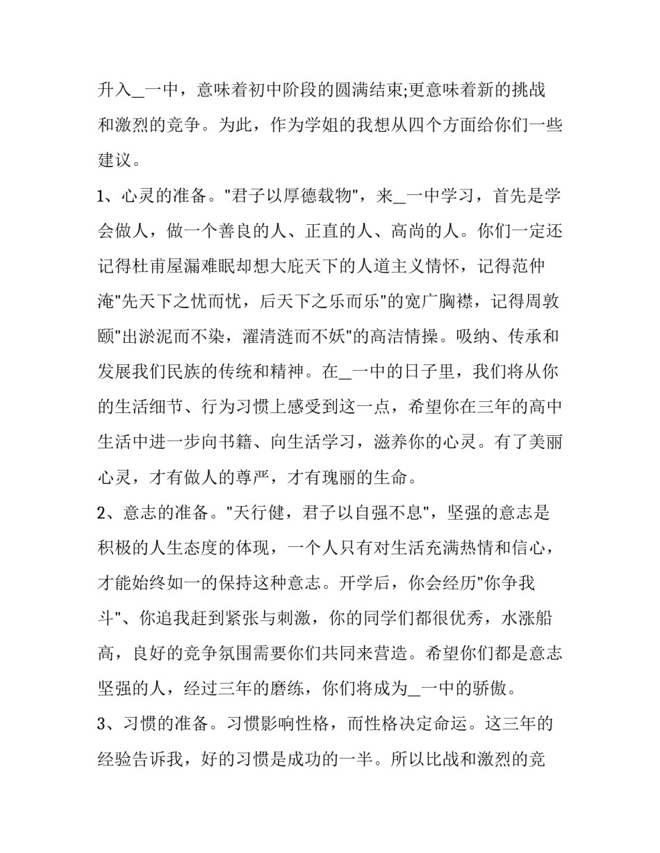 最新开学国旗下演讲稿高中(优质10篇)_第2页