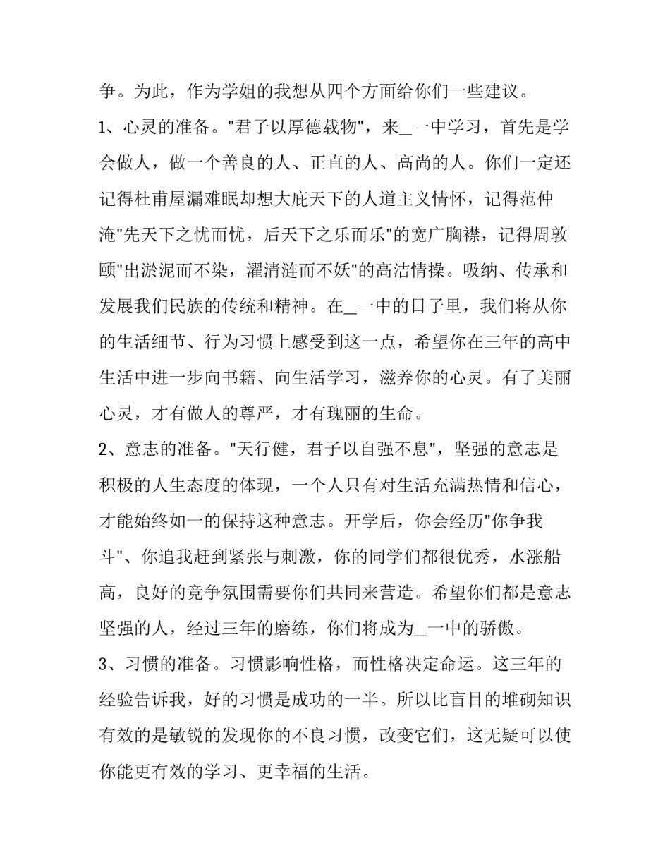 最新开学国旗下演讲稿高中(优质10篇)_第3页