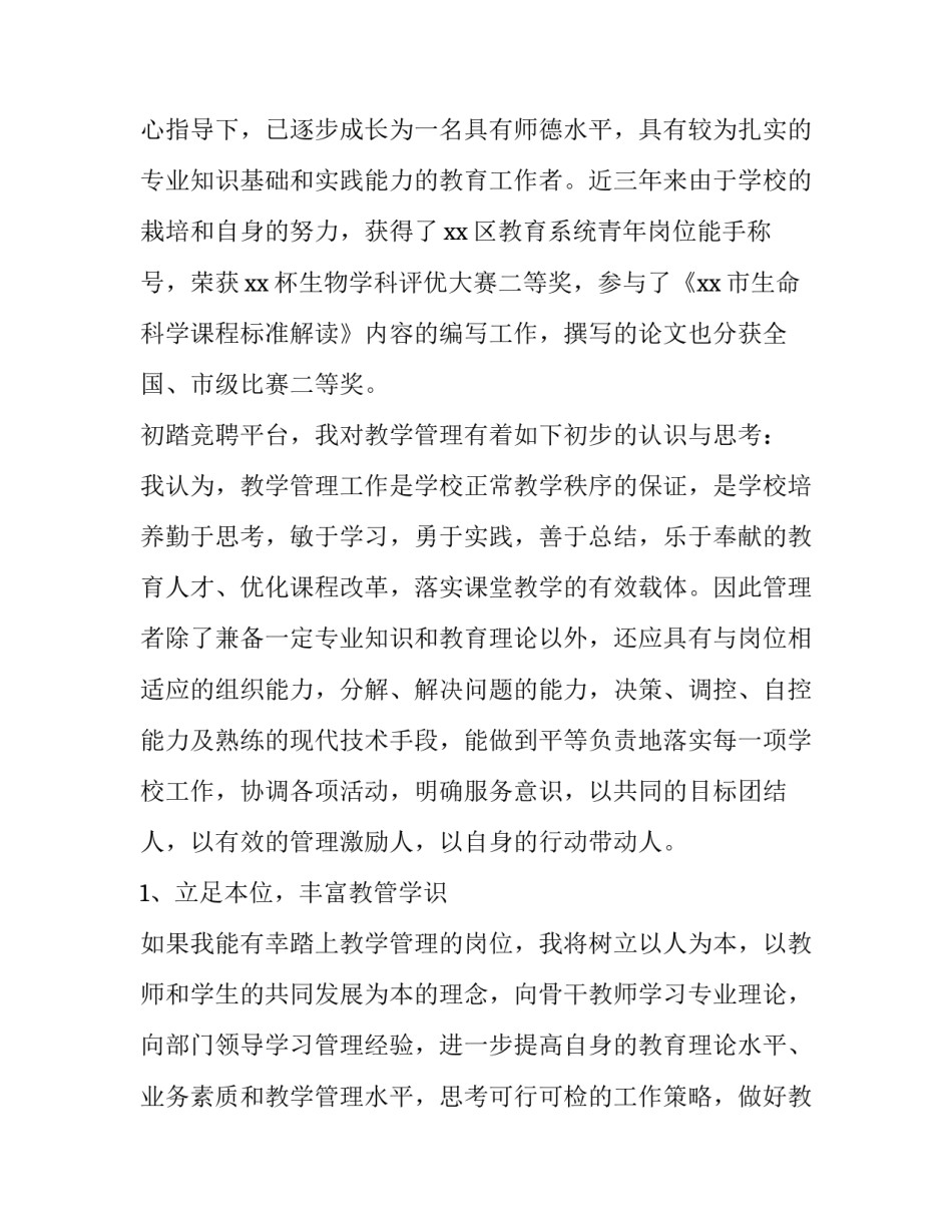 2023年教学岗位竞聘演讲稿(3篇)_第2页