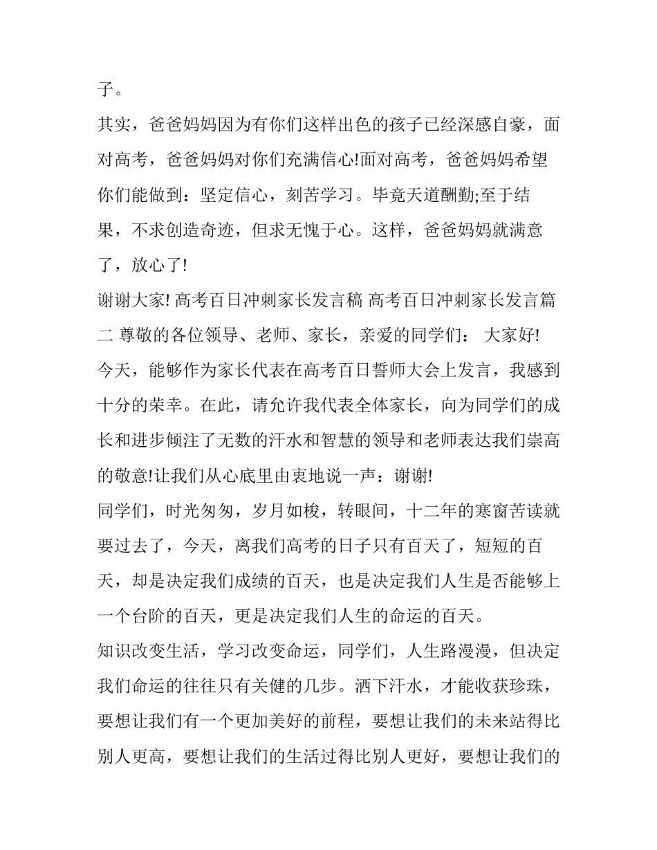 2023年高考百日冲刺家长发言稿 高考百日冲刺家长发言(十一篇)_第3页