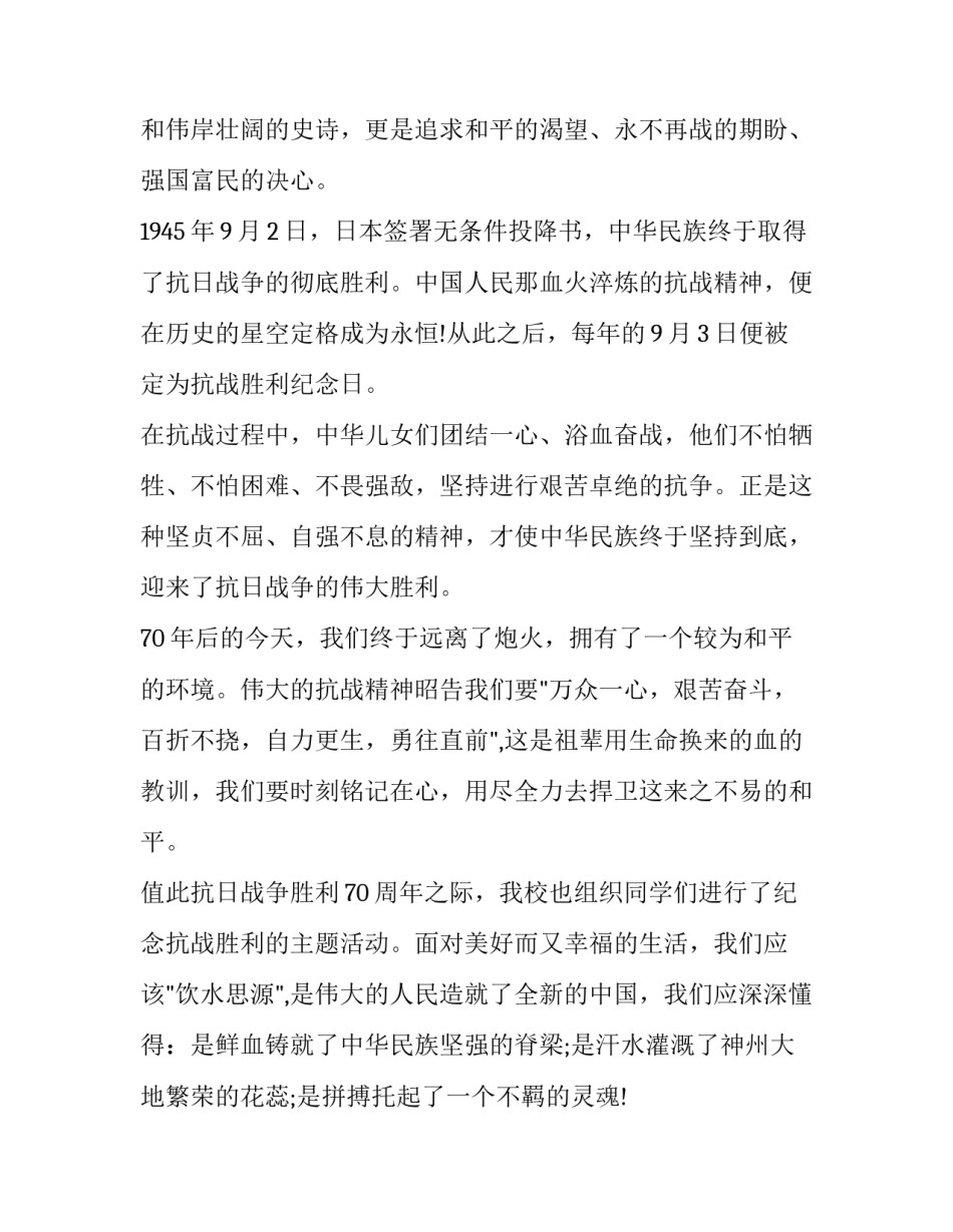 2023年中学生国旗下演讲稿卫生 中学生国旗下演讲稿拼搏(十四篇)_第2页