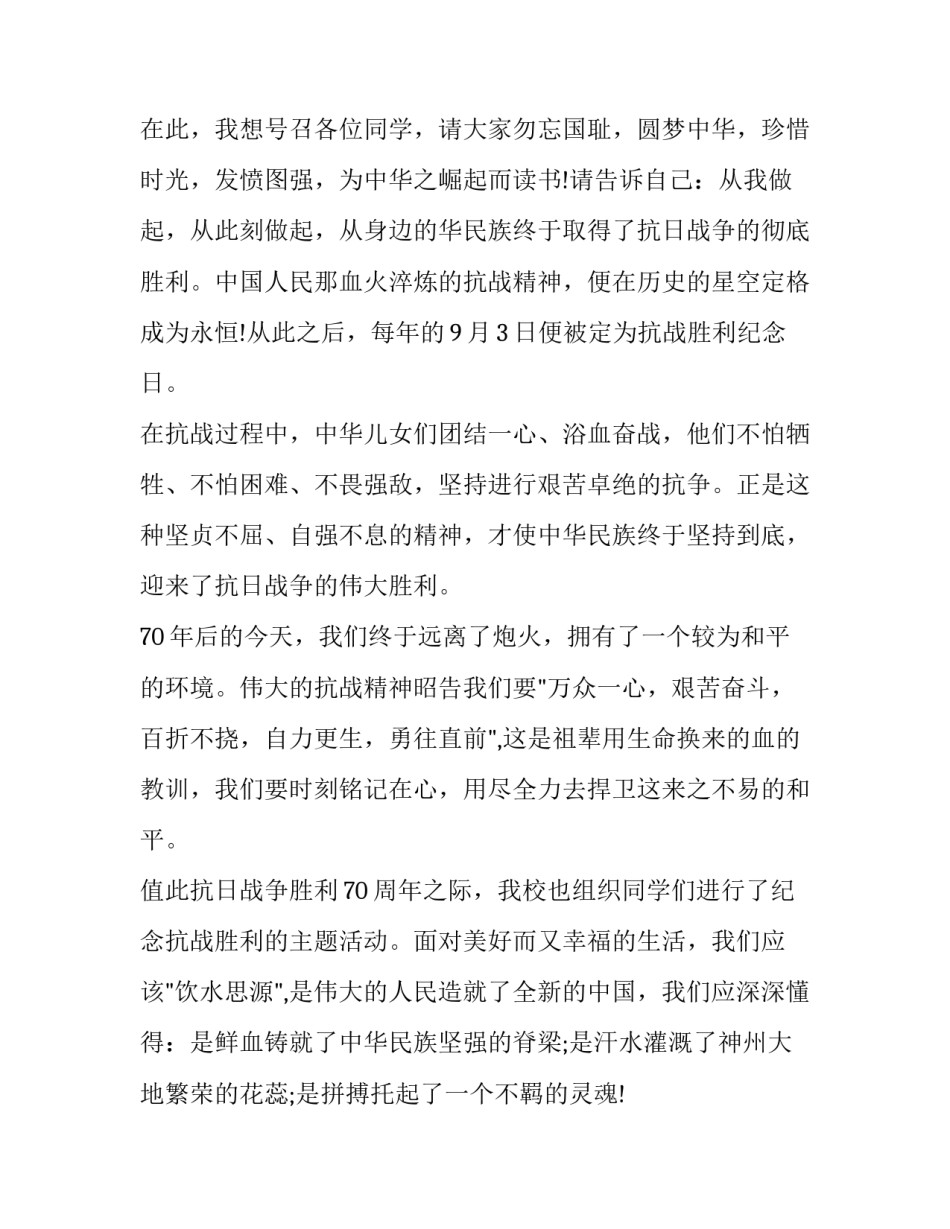 2023年中学生国旗下演讲稿卫生 中学生国旗下演讲稿拼搏(十四篇)_第3页