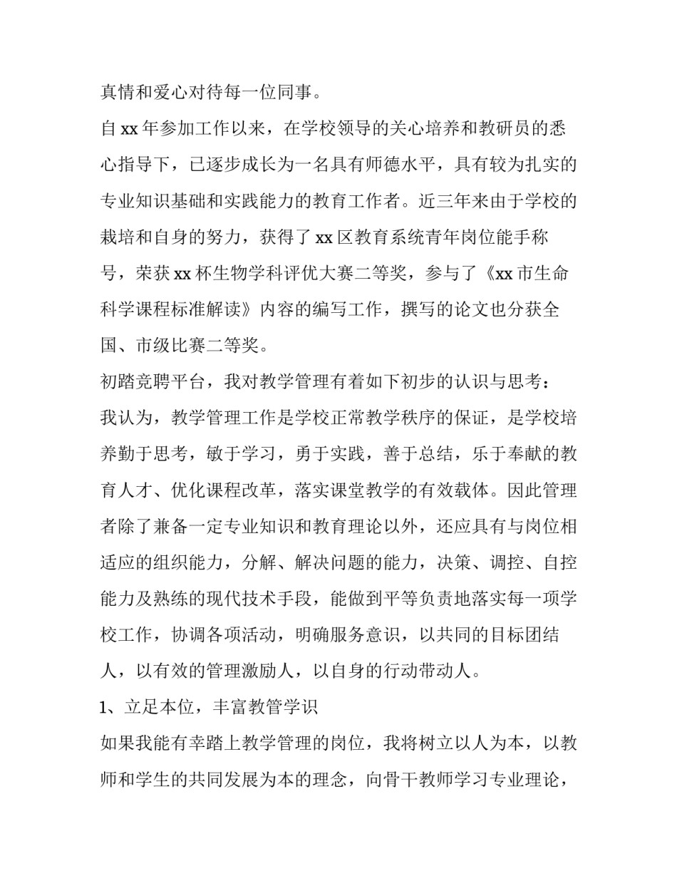 生物教师岗位竞聘演讲稿三分钟(三篇)_第2页