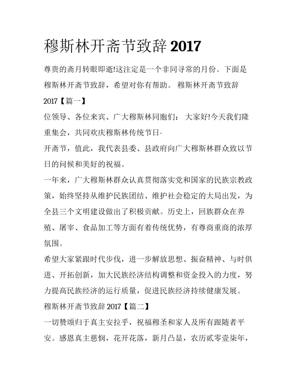 穆斯林开斋节致辞2017_第1页