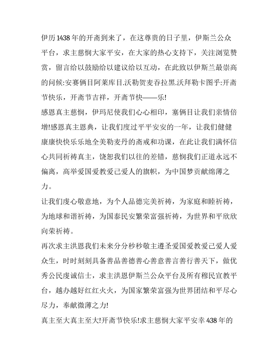 穆斯林开斋节致辞2017_第2页