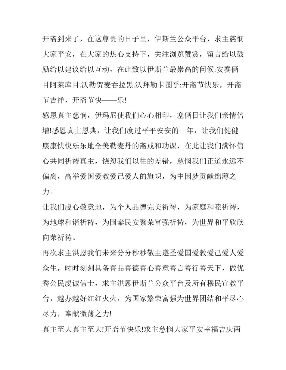 穆斯林开斋节致辞2017_第3页