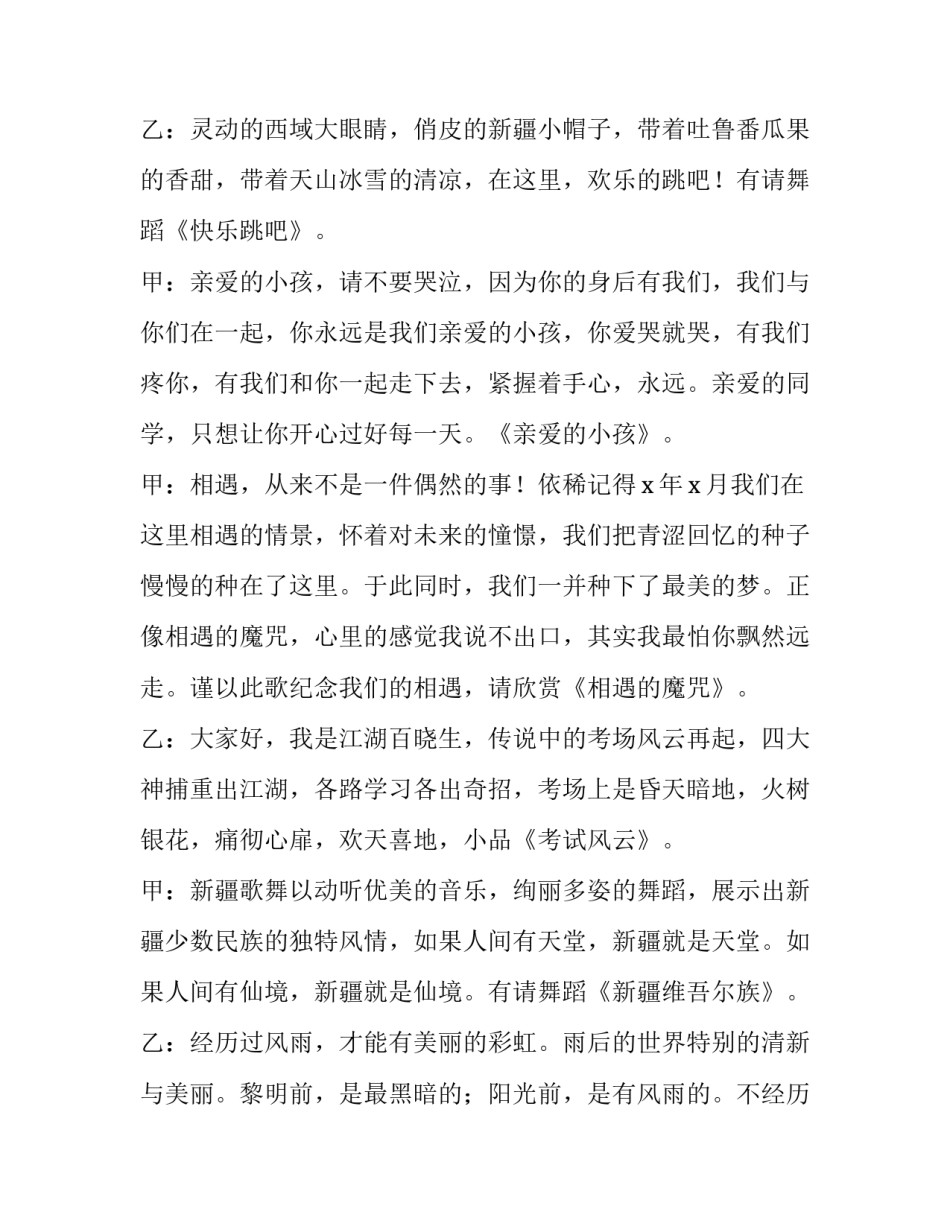 最新节目主持词串词(优秀8篇)_第2页