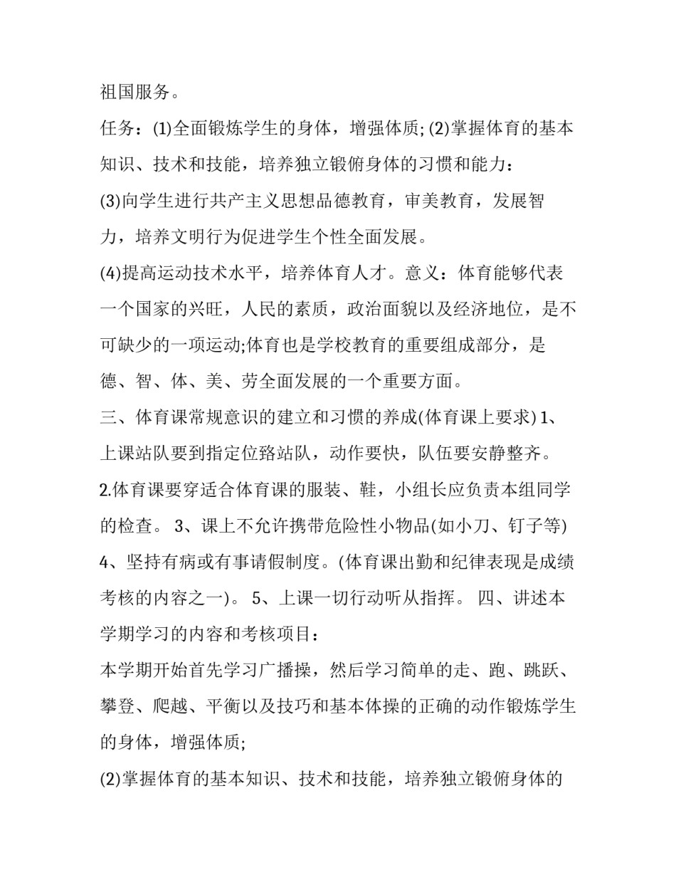 最新体育活动的方案有哪些 体育活动方案(大全14篇)_第2页