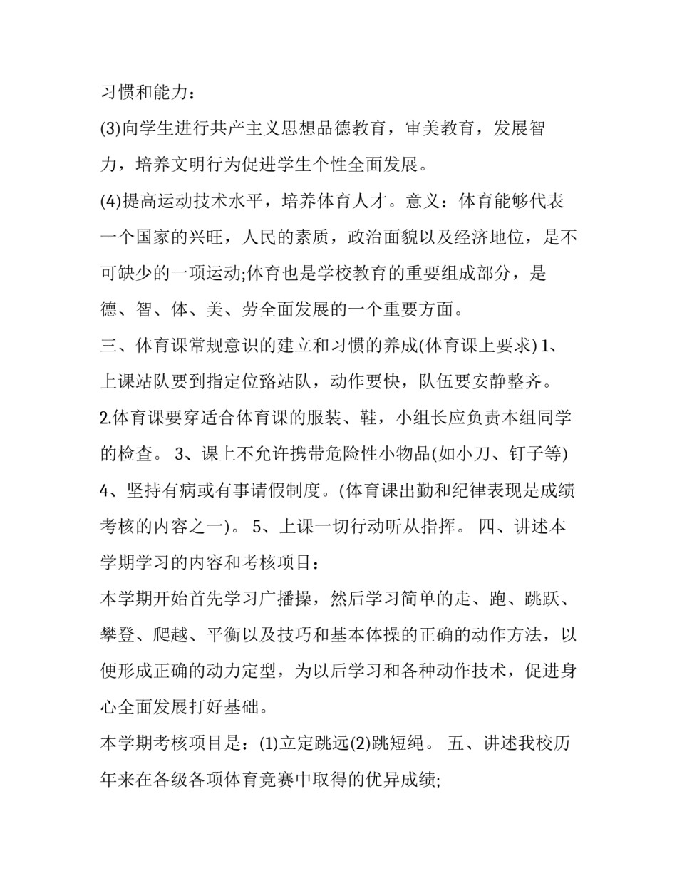 最新体育活动的方案有哪些 体育活动方案(大全14篇)_第3页