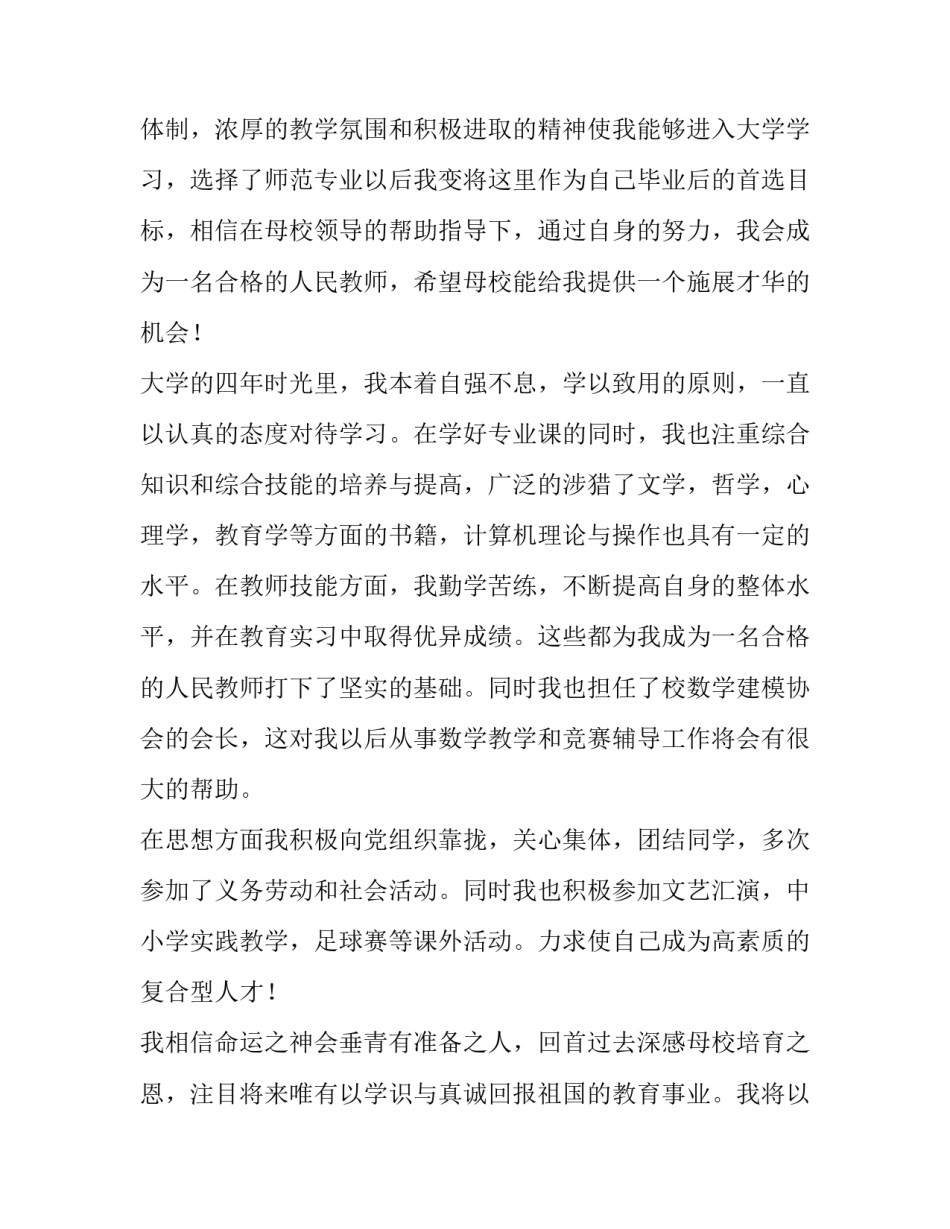 2023年数学教师求职信(优质10篇)_第2页