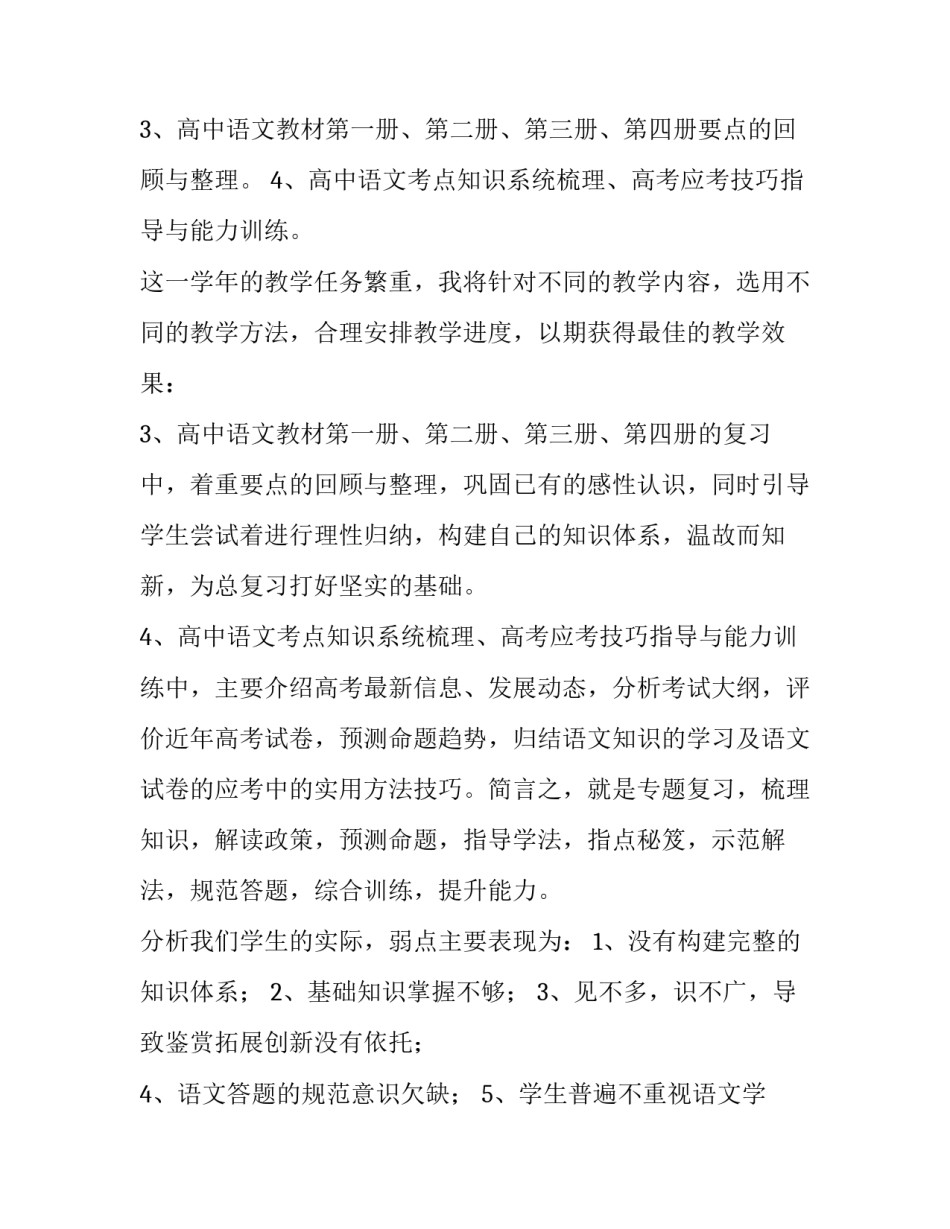 高三语文逍遥游教案 高三课文逍遥游(九篇)_第2页