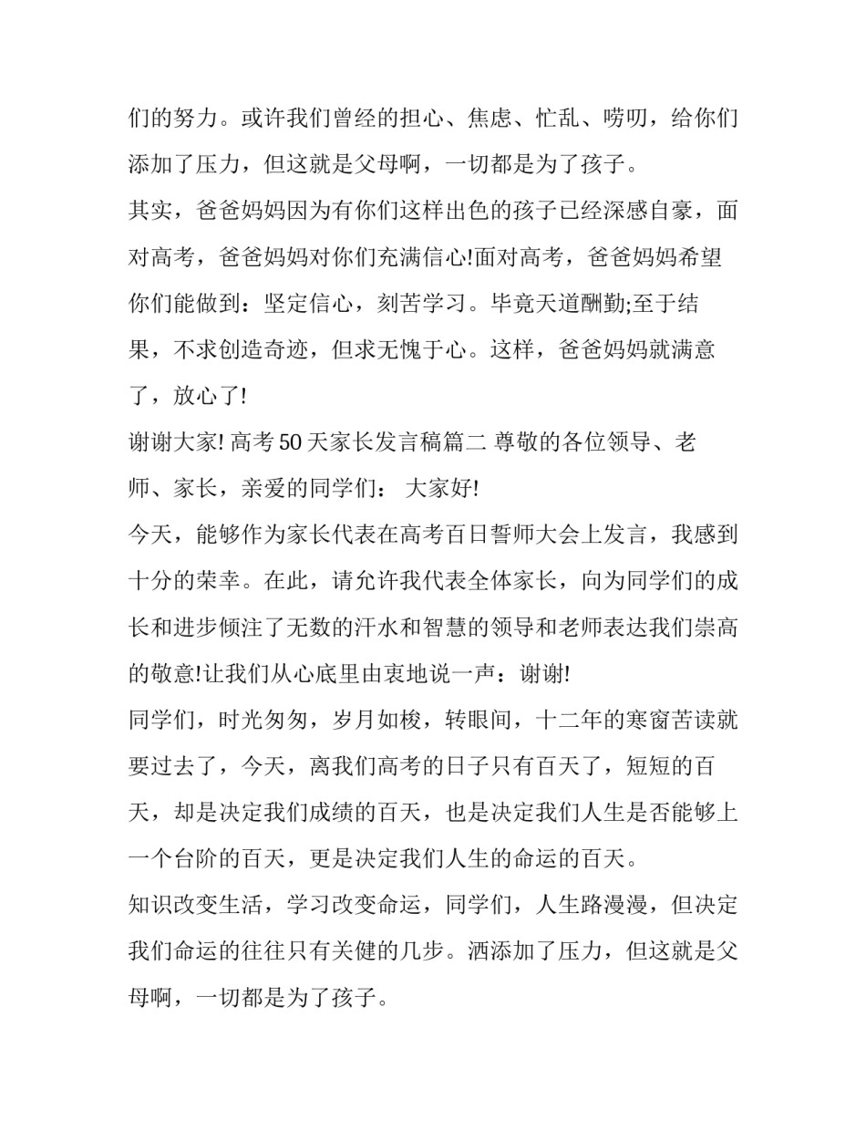 2023年高考50天家长发言稿(11篇)_第2页