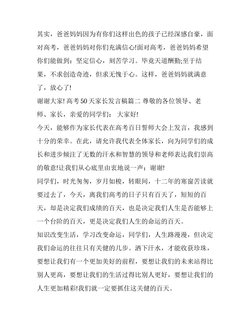 2023年高考50天家长发言稿(11篇)_第3页