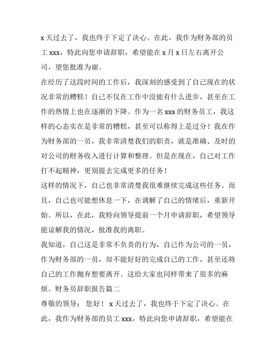 财务员辞职报告(汇总8篇)_第2页