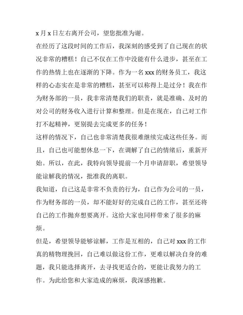 财务员辞职报告(汇总8篇)_第3页