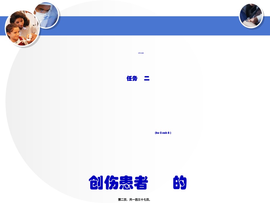 2022年医学专题—创伤的现场急救.ppt_第2页
