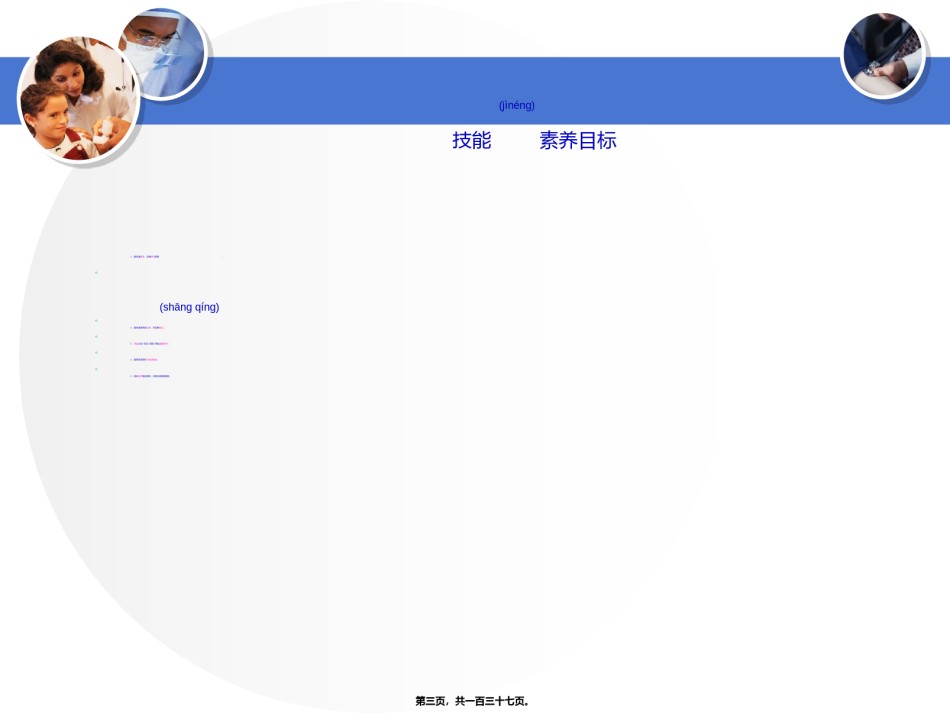 2022年医学专题—创伤的现场急救.ppt_第3页