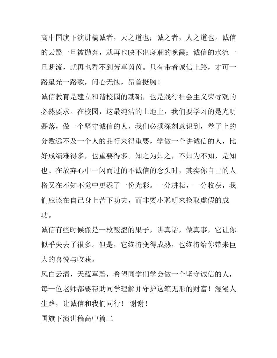 2023年国旗下演讲稿高中(模板10篇)_第2页