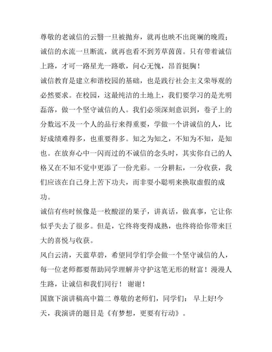 2023年国旗下演讲稿高中(模板10篇)_第3页