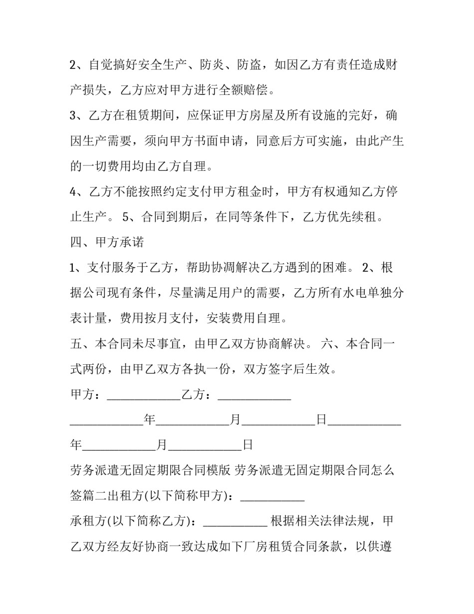 2023年劳务派遣无固定期限合同模版 劳务派遣无固定期限合同怎么签(7篇)_第3页