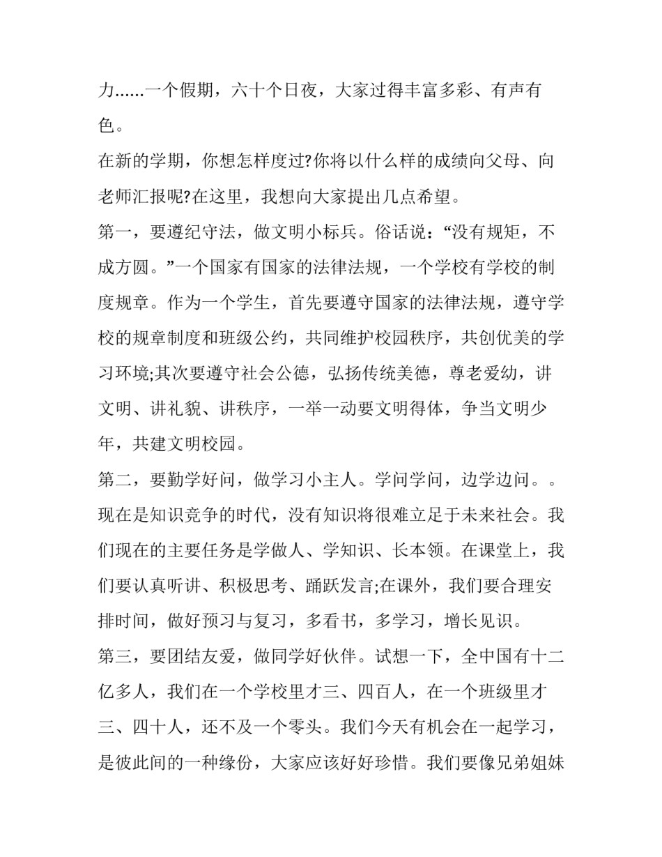 新学期国旗下发言稿(模板14篇)_第2页