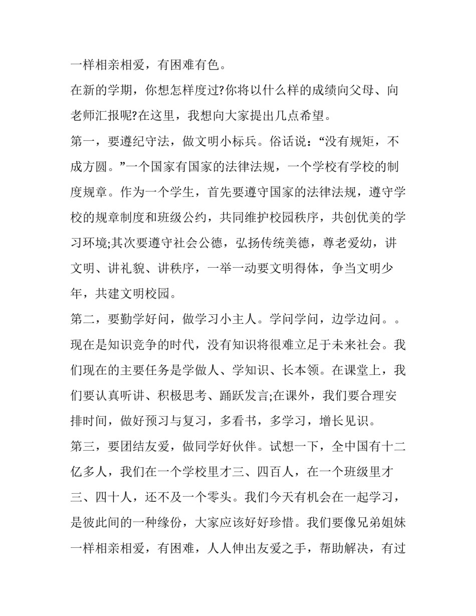 新学期国旗下发言稿(模板14篇)_第3页