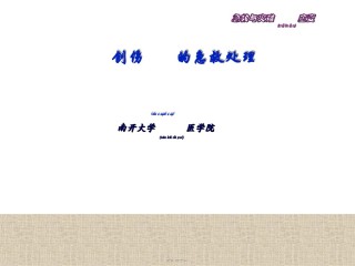 2022年医学专题—创伤的识别及处理.ppt