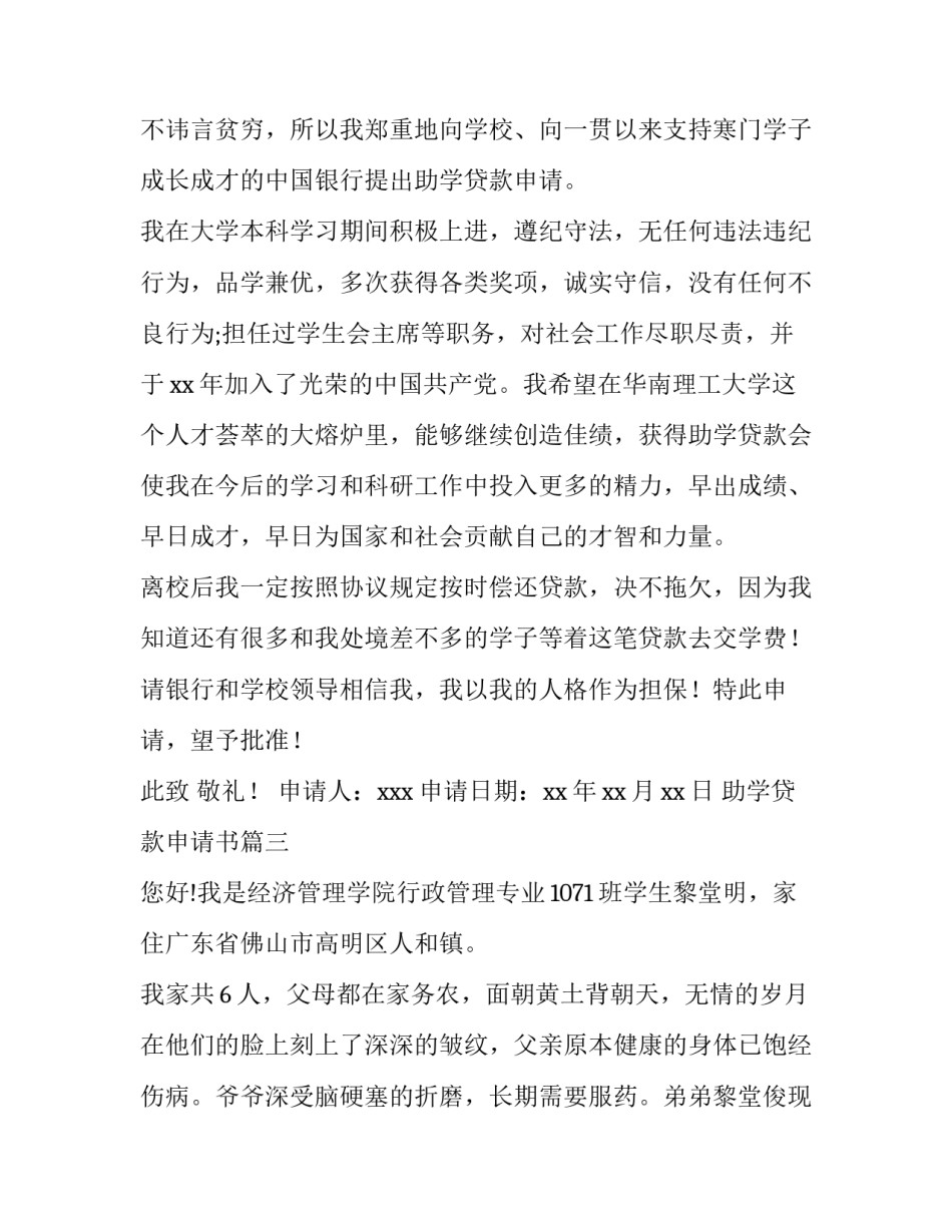 助学贷款申请书(实用7篇)_第3页