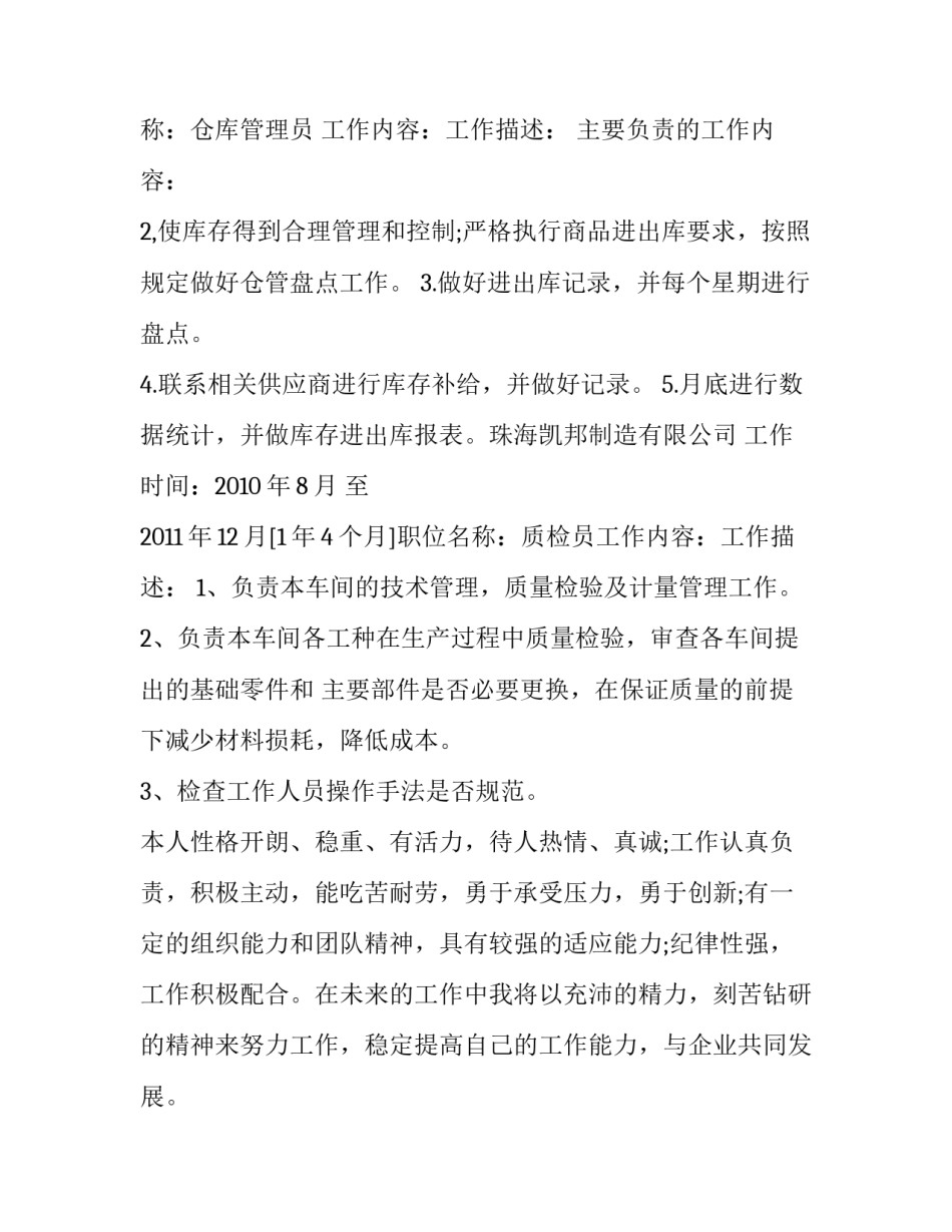 文员的求职简历 文员求职简历(模板13篇)_第3页