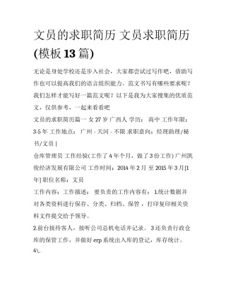 文员的求职简历 文员求职简历(模板13篇)