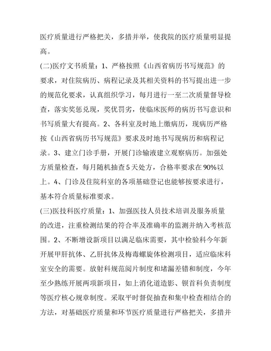 医生述职报告个人(模板11篇)_第2页