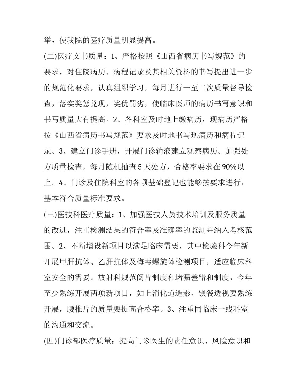 医生述职报告个人(模板11篇)_第3页