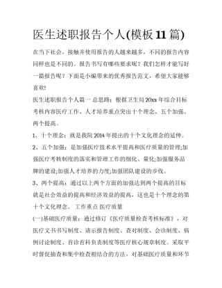 医生述职报告个人(模板11篇)