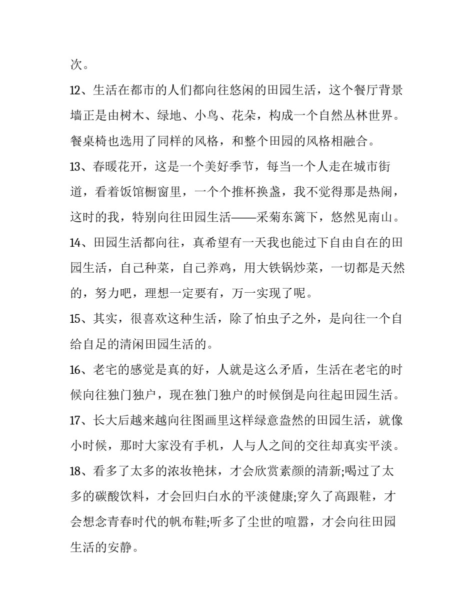 田园的风光初三怎么写 田园风光怎么写作文(六篇)_第3页