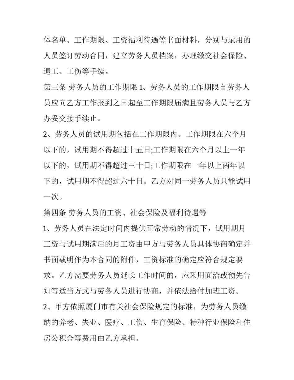 劳务派遣合作协议(七篇)_第3页