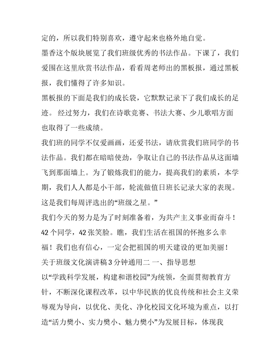 班级文化演讲稿3分钟通用 三分钟班级演讲稿(四篇)_第2页