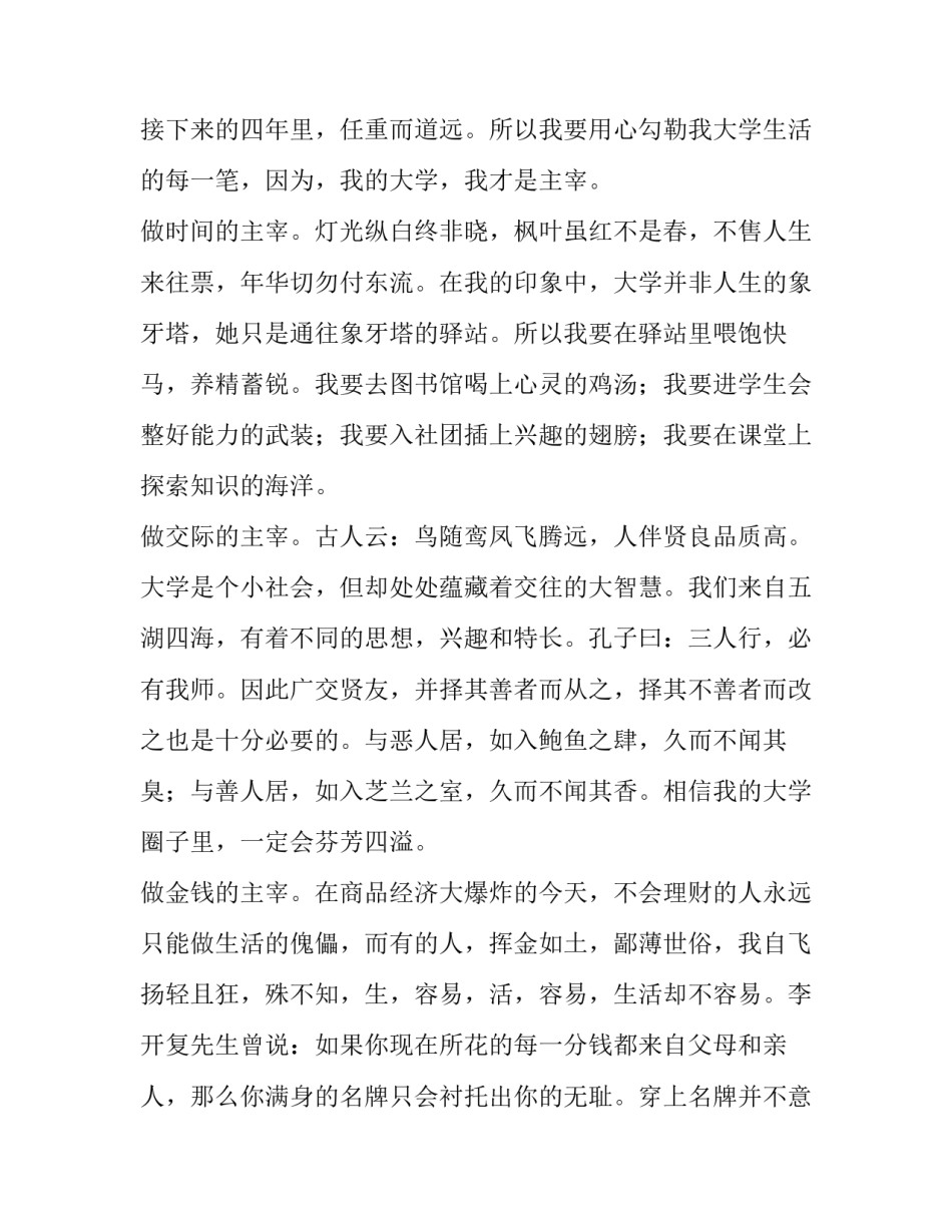 最新我的大学演讲稿(大全15篇)_第2页