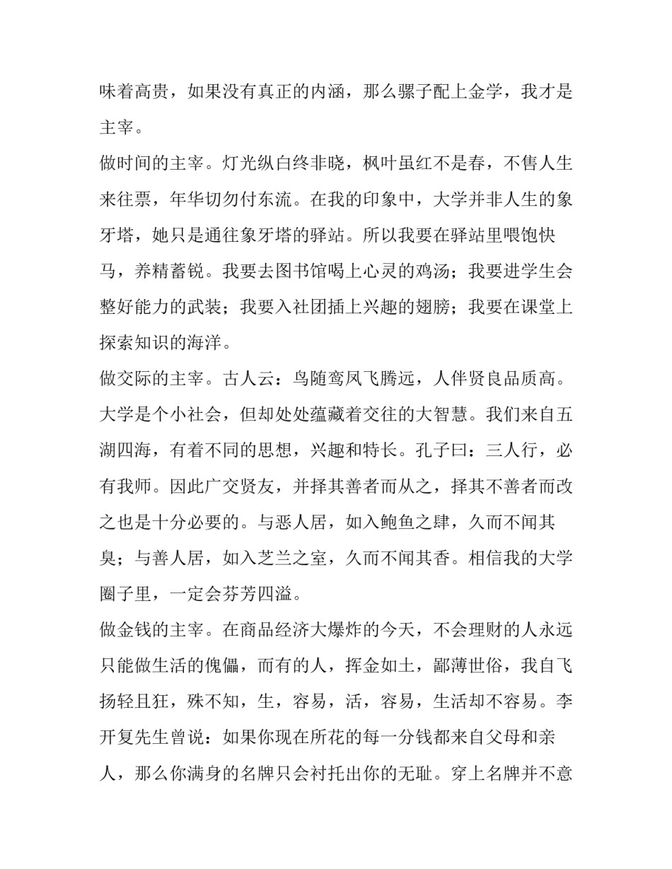 最新我的大学演讲稿(大全15篇)_第3页