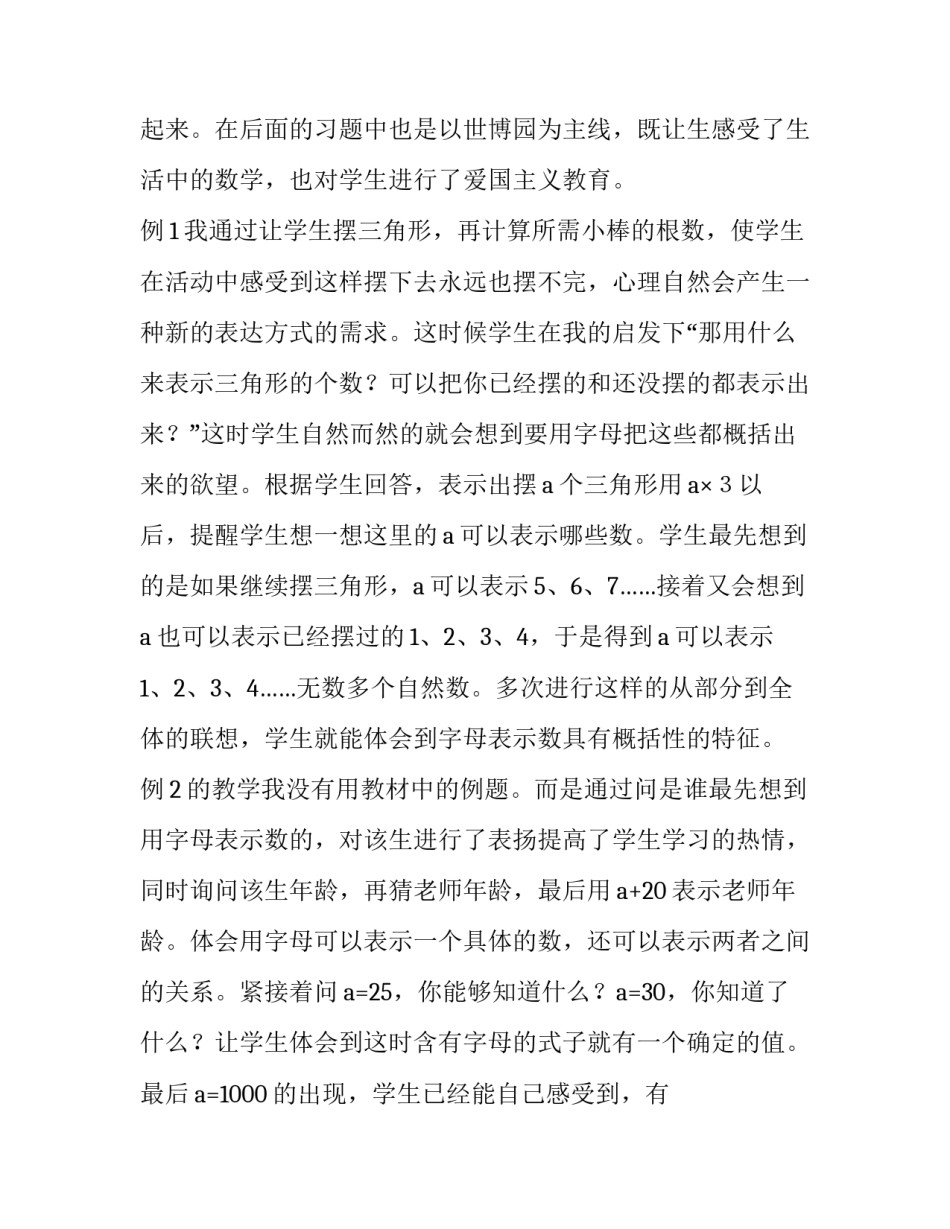 最新用字母表示数教学反思 用字母表示数的教学反思问题(四篇)_第2页