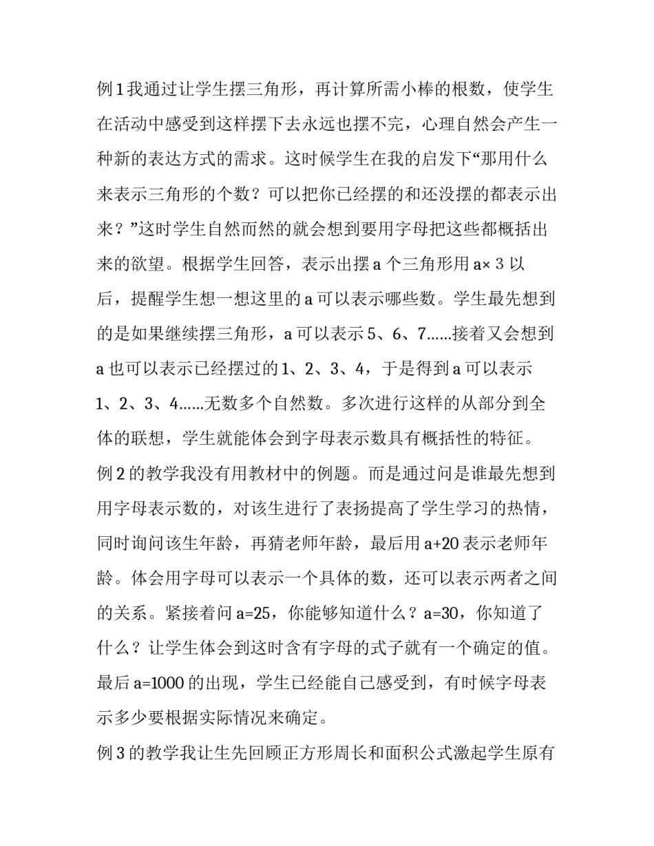 最新用字母表示数教学反思 用字母表示数的教学反思问题(四篇)_第3页
