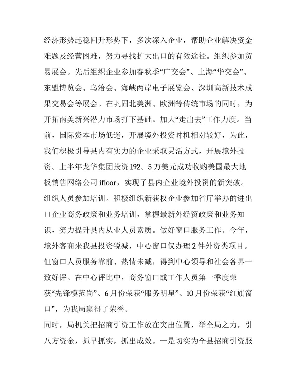 商务局年度工作总结汇报个人试用期工作总 商务局半年工作总结(七篇)_第3页