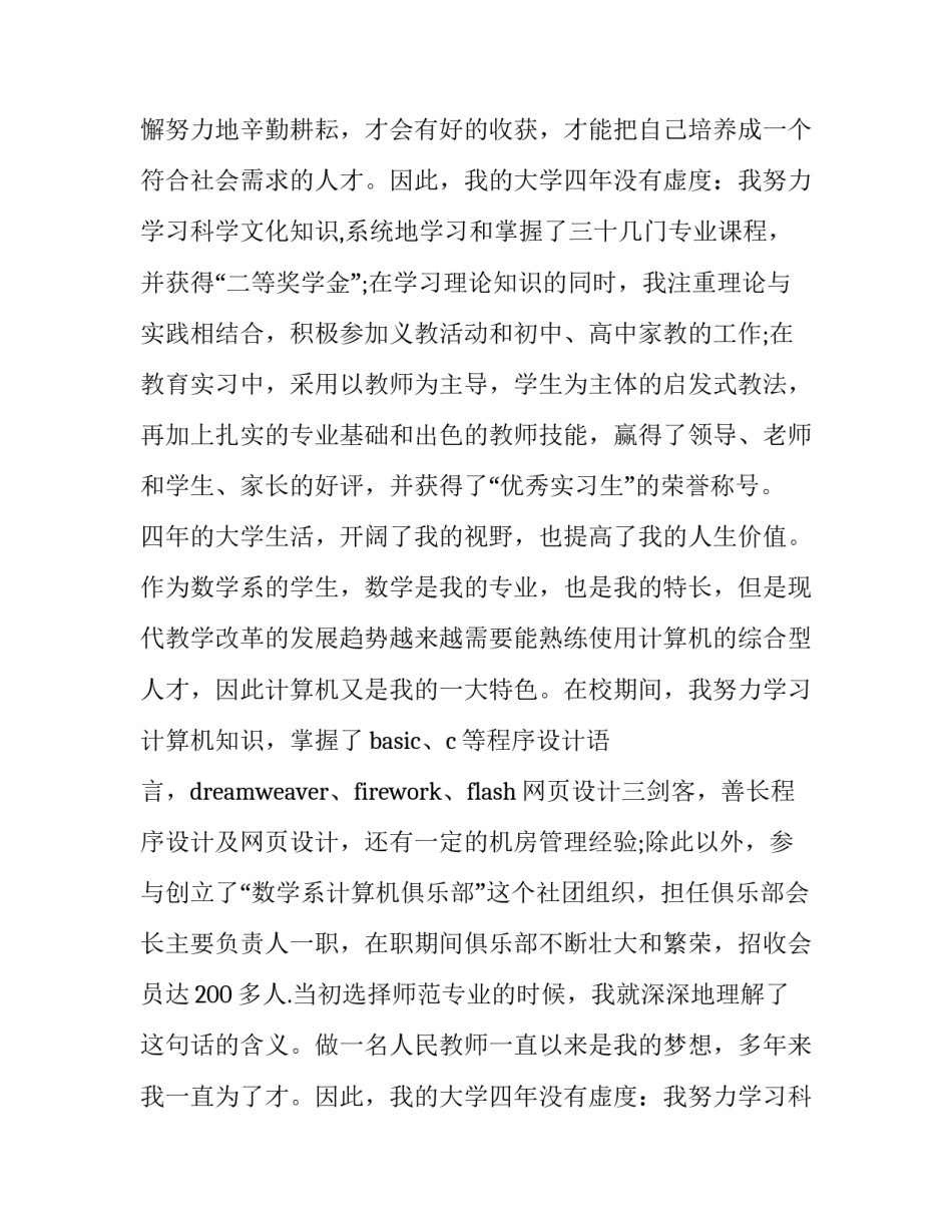 2023年数学教师求职信(大全14篇)_第2页