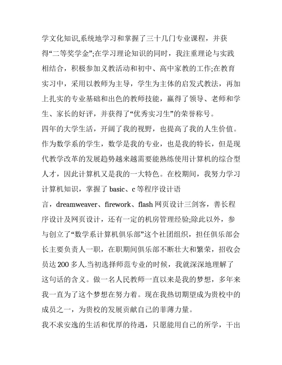 2023年数学教师求职信(大全14篇)_第3页