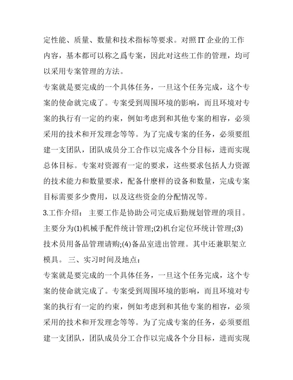 有关机电一体化专业实习报告范文_第2页