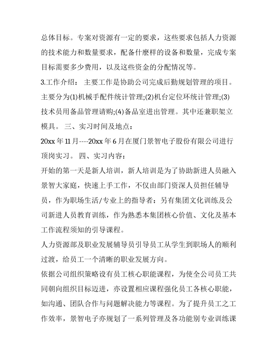 有关机电一体化专业实习报告范文_第3页