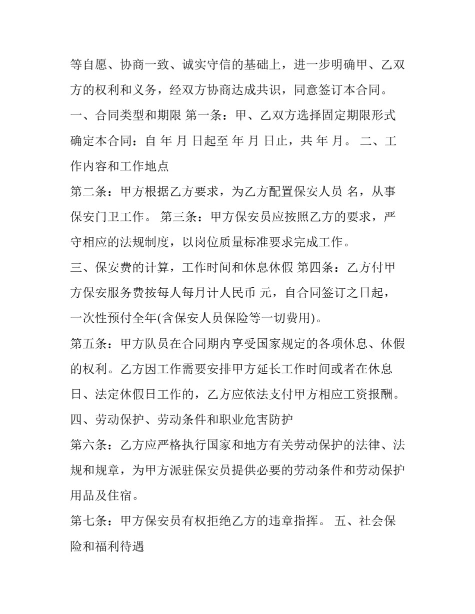 2023年劳务派遣服务合同价款表述 劳务派遣服务合同需不需要交印花税(7篇)_第3页